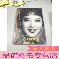 正 九成新风华绝代:王丹凤画传