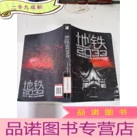 正 九成新地铁2033