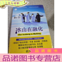 正 九成新冰山在融化