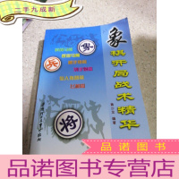 正 九成新象棋开局战术精华