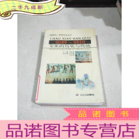 正 九成新朝鲜-韩国文化的历史与传统