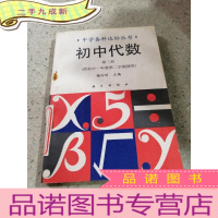 正 九成新初中代数 第二册
