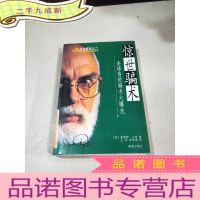 正 九成新惊世骗术: 全球传世骗术大曝光。