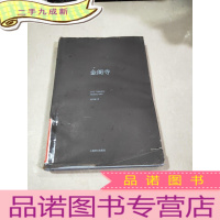 正 九成新金阁寺