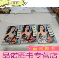 正 九成新《江湖道》系列:寒魂江湖泪 上中下