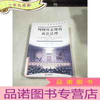 正 九成新判例所表现的商法法理:日本最高裁判所商法判例要旨