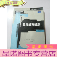 正 九成新现代城市规划(第五版)