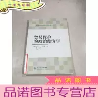 正 九成新贸易保护的政治经济学