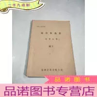 正 九成新老版薄武侠《情侠断魂指》续下