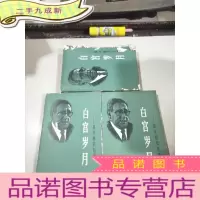正 九成新白宫岁月 基辛格回忆录