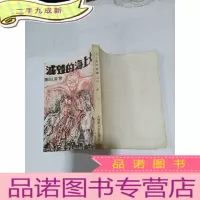 正 九成新海派小说专辑:大上海的毁灭