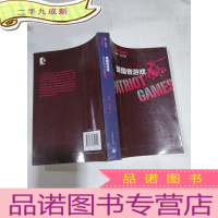 正 九成新爱国者游戏