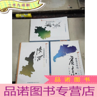 正 九成新穿越多彩神州书系:缠卷百味的广东 穿越多彩神州书系:古风浩荡的陕西 穿越多彩神州书系:婉约跌宕的安徽 共3