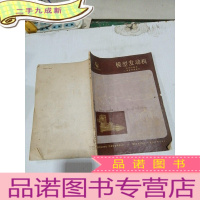 正 九成新模型发动机