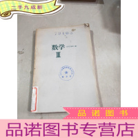 正 九成新数学III