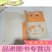 正 九成新非洲 上册