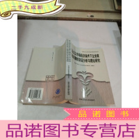 正 九成新社会主义市场经济条件下企业家成长机制的实证分析与理论研究