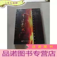 正 九成新中山影杰