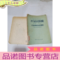 正 九成新水文气象站点规范第七分册第二部分 水文气象测站的水面蒸发观测