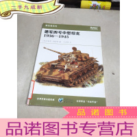 正 九成新德军四号中型坦克1936一1945.