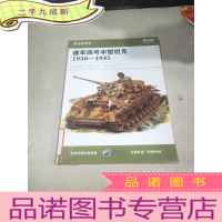 正 九成新德军四号中型坦克1936一1945