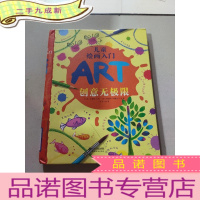 正 九成新儿童绘画入门ART创意无极限