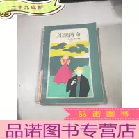 正 九成新红颜薄命