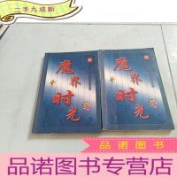 正 九成新魔界时光1-2