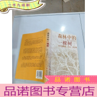 正 九成新森林中的一棵树签名本