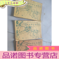 正 九成新一剑染红长白雪1-3-4缺二,三本合售