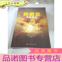 正 九成新战略论:间接路线