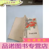 正 九成新在祖国边疆签名。