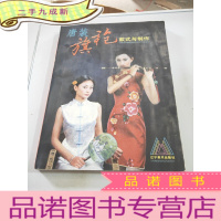 正 九成新唐装旗袍款式与制作