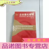 正 九成新企业量化管理