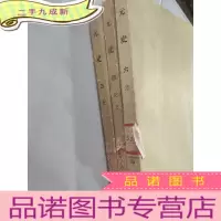 正 九成新元史3-4-6三本合售