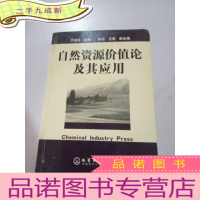 正 九成新自然资源价值论及其应用