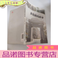 正 九成新多伦路的故事