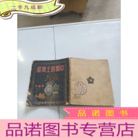 正 九成新中国的土特产 第二册