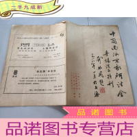 正 九成新中国南派京剧研讨会专场演出特刊