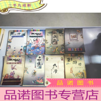 正 九成新蔡志忠古典幽默漫画 西天取经 等(8本合售)