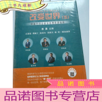 正 九成新改变世界五