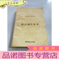 正 九成新面点制作技巧