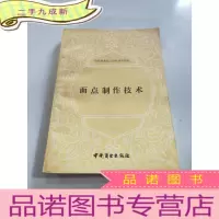正 九成新面点制作技巧