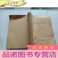 正 九成新经济导报21-30, 1992.