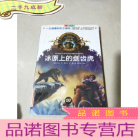 正 九成新冰原上的剑齿虎