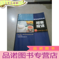 正 九成新餐馆如何处理顾客投诉