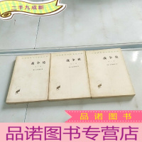 正 九成新战争论1-3卷