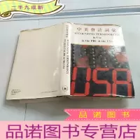 正 九成新中美会计词彙