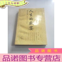 正 九成新人生的盛宴