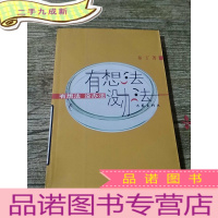 正 九成新有想法没办法